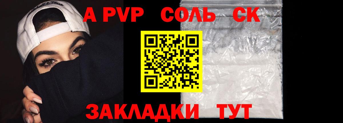 A PVP мука  Вход с VPN  А ПВП крисы CK  Зеленогорск 