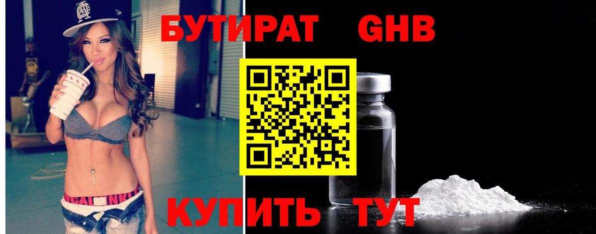 Зеленогорск  БУТИРАТ вода  Вход с VPN 