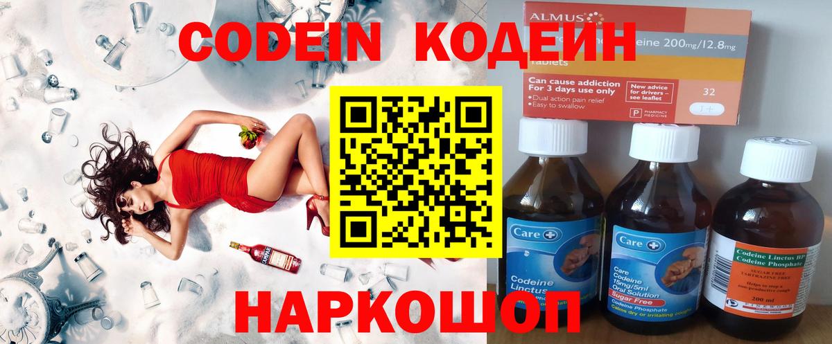 Codein Purple Drank  Вход с VPN  Зеленогорск 