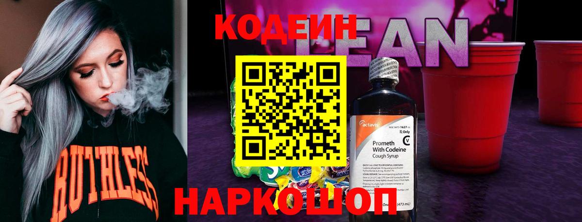 Кодеиновый сироп Lean напиток Lean (лин) Зеленогорск