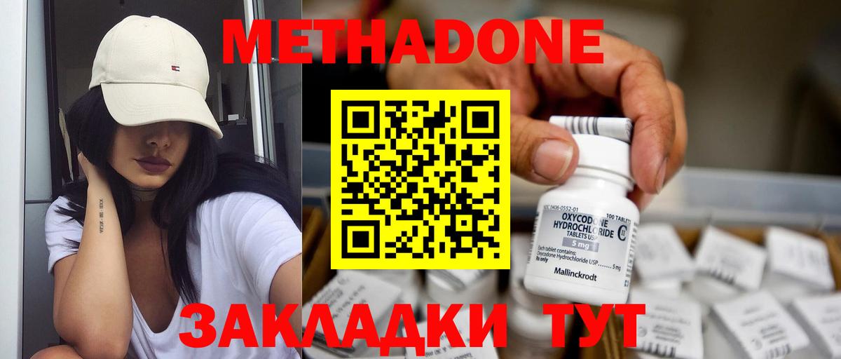 Зеленогорск  Метадон кристалл  МЕТАДОН VHQ  Вход с VPN 